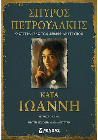 Εικόνα από ΚΑΤΑ ΙΩΑΝΝΗ