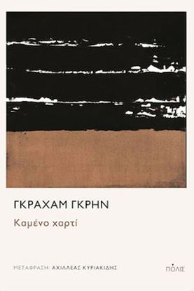 Εικόνα της ΚΑΜΕΝΟ ΧΑΡΤΙ