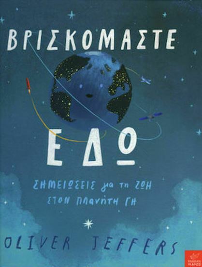 Εικόνα από ΒΡΙΣΚΟΜΑΣΤΕ ΕΔΩ ΣΗΜΕΙΩΣΕΙΣ ΓΙΑ ΤΗ ΖΩΗ ΣΤΟΝ ΠΛΑΝΗΤΗ ΓΗ