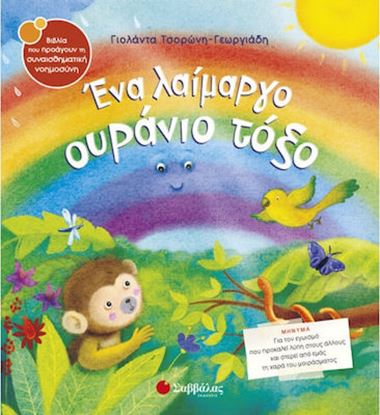 Εικόνα της ΕΝΑ ΛΑΙΜΑΡΓΟ ΟΥΡΑΝΙΟ ΤΟΞΟ