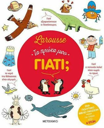Εικόνα της LAROUSSE: ΤΑ ΠΡΩΤΑ ΜΟΥ ΓΙΑΤΙ