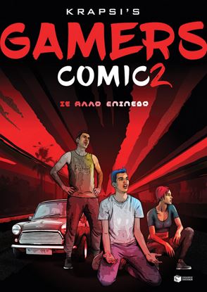 Εικόνα της GAMERS COMICS 2: ΣΕ ΑΛΛΟ ΕΠΙΠΕΔΟ