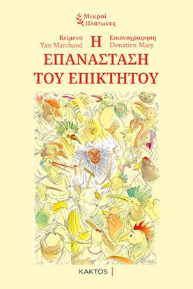 Εικόνα της Η ΕΠΑΝΑΣΤΑΣΗ ΤΟΥ ΕΠΙΚΤΗΤΟΥ
