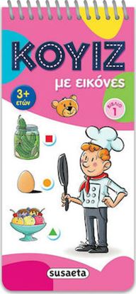 Εικόνα της ΚΟΥΙΖ ΜΕ ΕΙΚΟΝΕΣ 1