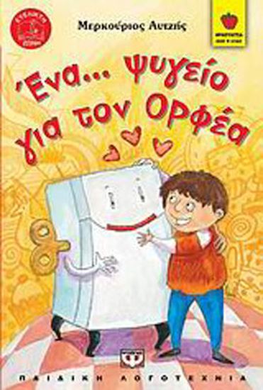 Εικόνα από ΦΡΑΟΥΛΙΤΣΑ 37:ΕΝΑ ΨΥΓΕΙΟ ΓΙΑ ΤΟΝ ΟΡΦΕΑ