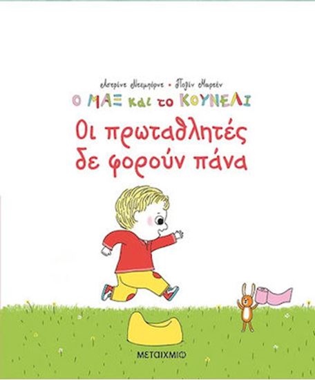 Εικόνα από ΟΙ ΠΡΩΤΑΘΛΗΤΕΣ ΔΕΝ ΦΟΡΟΥΝ ΠΑΝΑ 