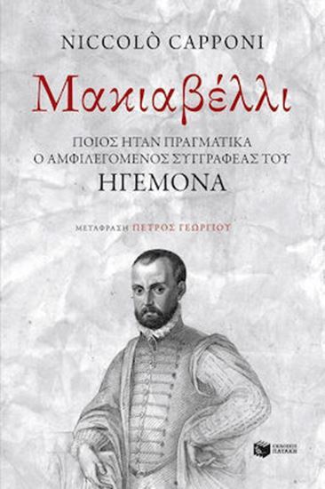 Εικόνα από ΜΑΚΙΑΒΕΛΛΙ