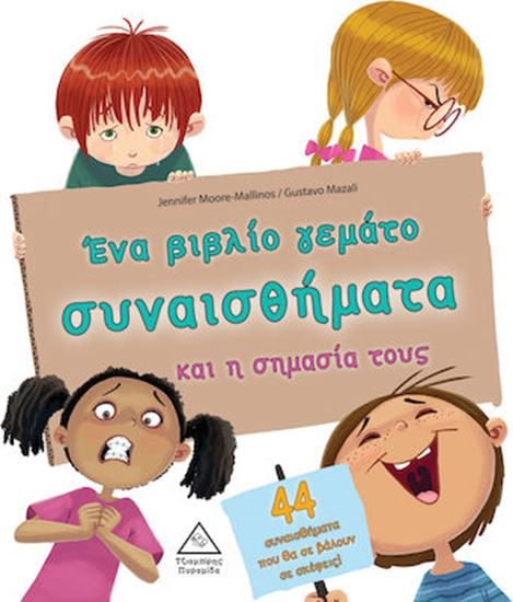 Εικόνα από ΕΝΑ ΒΙΒΛΙΟ ΓΕΜΑΤΟ ΣΥΝΑΙΣΘΗΜΑΤΑ ΚΑΙ Η ΣΗΜΑΣΙΑ ΤΟΥΣ 44 ΣΥΝΑΙΣΘΗΜΑΤΑ ΠΟΥ ΘΑ ΣΕ ΒΑΛΟΥΝ ΣΕ ΣΚΕΨΕΙΣ 