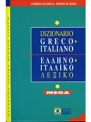 Εικόνα της ΕΛΛΗΝΟ-ΙΤΑΛΙΚΟ ΛΕΞΙΚΟ POCKET