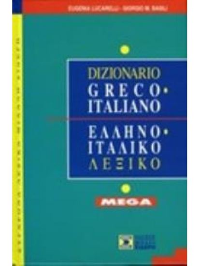 Εικόνα από ΕΛΛΗΝΟ-ΙΤΑΛΙΚΟ ΛΕΞΙΚΟ POCKET