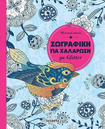 Εικόνα της ΜΑΝΤΑΛΑ GLITTER: ΜΥΣΤΙΚΟΣ ΚΗΠΟΣ