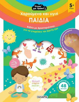 Εικόνα της ΧΑΡΟΥΜΕΝΑ ΚΑΙ ΥΓΙΗ ΠΑΙΔΙΑ ΒΙΒΛΙΟ ΜΕ ΔΡΑΣΤΗΡΙΟΤΗΤΕΣ ΓΙΑ ΝΑ ΓΝΩΡΙΣΕΙΣ ΤΟΝ ΕΑΥΤΟ ΣΟΥ