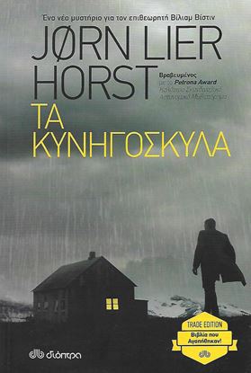 Εικόνα της ΤΑ ΚΥΝΗΓΟΣΚΥΛΑ