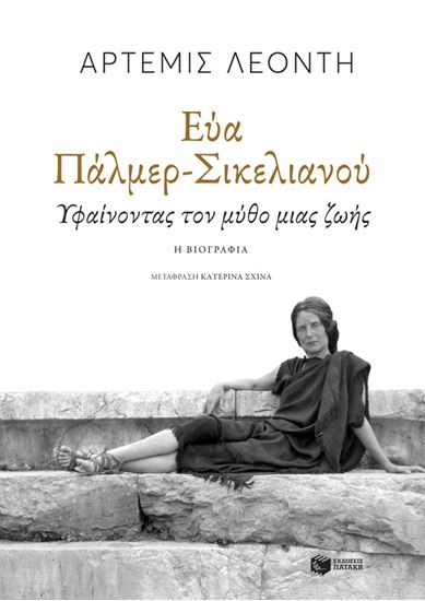 Εικόνα από ΕΥΑ ΠΑΛΜΕΡ ΣΙΚΕΛΙΑΝΟΥ