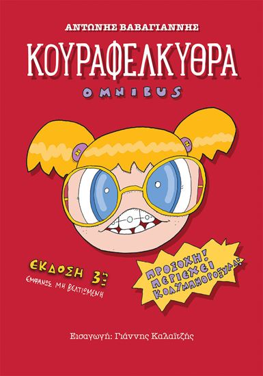 Εικόνα από ΚΟΥΡΑΦΕΛΚΥΘΡΑ OMNIBUS