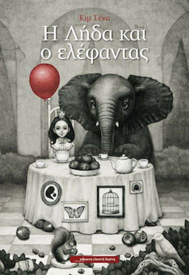 Εικόνα από Η ΛΗΔΑ ΚΑΙ Ο ΕΛΕΦΑΝΤΑΣ