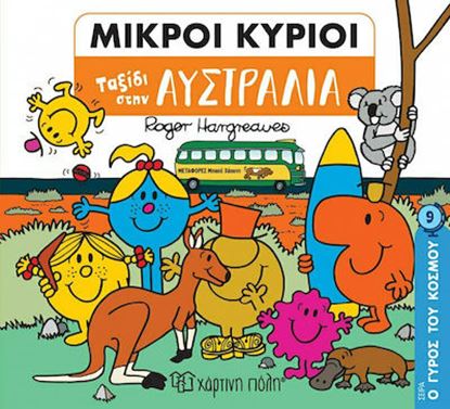 Εικόνα της ΜΙΚΡΟΙ ΚΥΡΙΟΙ - Ο ΓΥΡΟΣ ΤΟΥ ΚΟΣΜΟΥ 9: ΤΑΞΙΔΙ ΣΤΗΝ ΑΥΣΤΡΑΛΙΑ