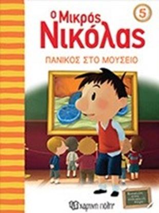 Εικόνα της Ο ΜΙΚΡΟΣ ΝΙΚΟΛΑΣ 5: ΠΑΝΙΚΟΣ ΣΤΟ ΜΟΥΣΕΙΟ