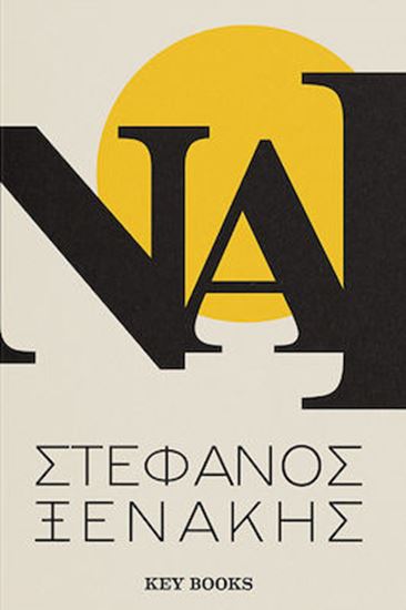 Εικόνα από ΝΑΙ-ΣΤ. ΞΕΝΑΚΗΣ