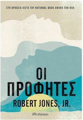 Εικόνα της ΟΙ ΠΡΟΦΗΤΕΣ