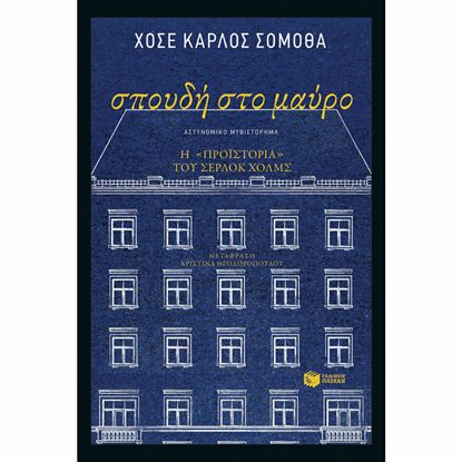Εικόνα της ΣΠΟΥΔΗ ΣΤΟ ΜΑΥΡΟ