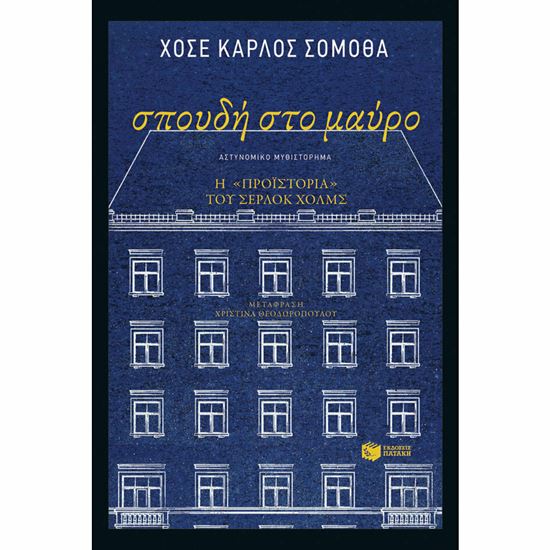 Εικόνα από ΣΠΟΥΔΗ ΣΤΟ ΜΑΥΡΟ
