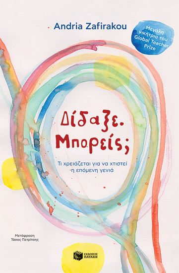 Εικόνα από ΔΙΔΑΞΕ. ΜΠΟΡΕΙΣ;