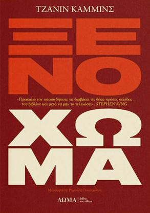 Εικόνα της ΞΕΝΟ ΧΩΜΑ