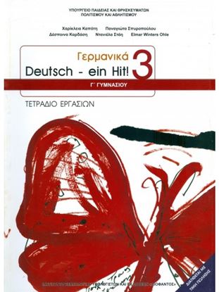 Εικόνα της Β ΛΥΚ:ΓΕΡΜΑΝΙΚΑ DEUTSCH EIN HIT 3 ΤΕΤΡΑΔΙΟ ΕΡΓΑΣΙΩΝ (ΕΞΩΦΥΛΛΟ Γ' ΓΥΜΝΑΣΙΟΥ)