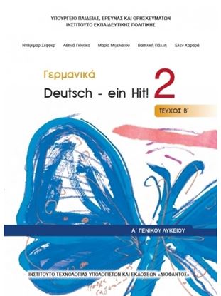 Εικόνα της Α ΛΥΚ:ΓΕΡΜΑΝΙΚΑ DEUTSCH-EIN HIT 2 (ΤΕΥΧΟΣ Β)