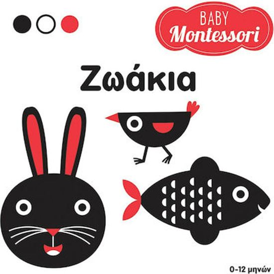 Εικόνα από BABY MONTESSORI: ΖΩΑΚΙΑ 0-12 ΜΗΝΩΝ