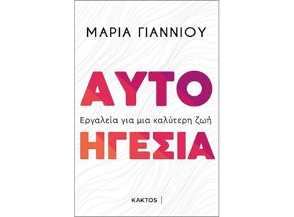 Εικόνα της ΑΥΤΟΗΓΕΣΙΑ