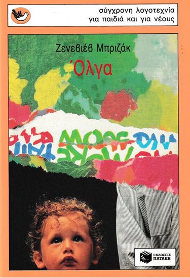 Εικόνα από ΟΛΓΑ
