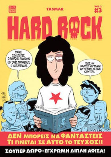 Εικόνα από HARD ROCK VOL2 #3