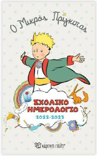 Εικόνα από ΣΧΟΛΙΚΟ ΗΜΕΡΟΛΟΓΙΟ 2022-2023 Ο ΜΙΚΡΟΣ ΠΡΙΓΚΙΠΑΣ 