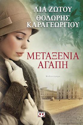 Εικόνα της ΜΕΤΑΞΕΝΙΑ ΑΓΑΠΗ