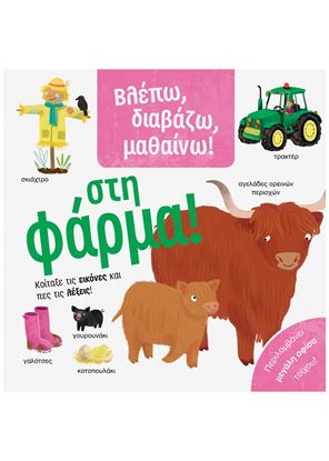 Εικόνα της ΒΛΕΠΩ, ΔΙΑΒΑΖΩ, ΜΑΘΑΙΝΩ!: ΣΤΗ ΦΑΡΜΑ!