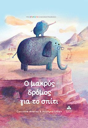 Εικόνα της Ο ΜΑΚΡΥΣ ΔΡΟΜΟΣ ΓΙΑ ΤΟ ΣΠΙΤΙ