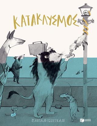 Εικόνα της ΚΑΤΑΚΛΥΣΜΟΣ