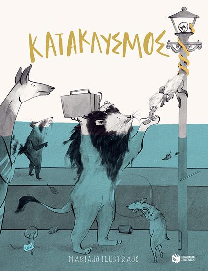 Εικόνα από ΚΑΤΑΚΛΥΣΜΟΣ