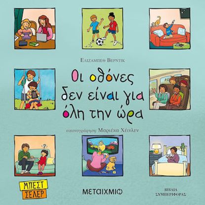 Εικόνα της ΟΙ ΟΘΟΝΕΣ ΔΕΝ ΕΙΝΑΙ ΓΙΑ ΟΛΗ ΤΗΝ ΩΡΑ