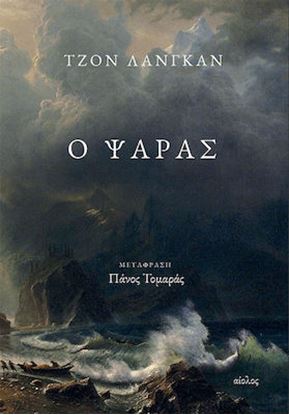 Εικόνα της Ο ΨΑΡΑΣ