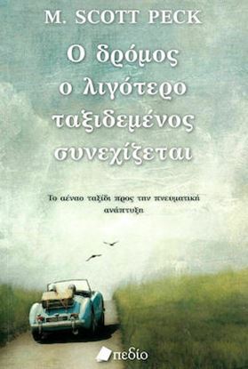 Εικόνα της Ο ΔΡΟΜΟΣ Ο ΛΙΓΟΤΕΡΟ ΤΑΞΙΔΕΜΕΝΟΣ ΣΥΝΕΧΙΖΕΤΑΙ