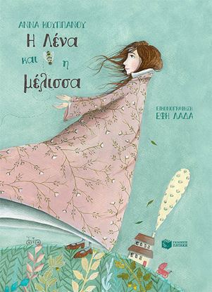 Εικόνα της Η ΛΕΝΑ ΚΑΙ Η ΜΕΛΙΣΣΑ (ΧΑΡΤΟΔΕΤΟ)