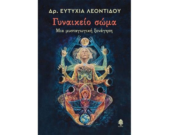 Εικόνα από ΓΥΝΑΙΚΕΙΟ ΣΩΜΑ