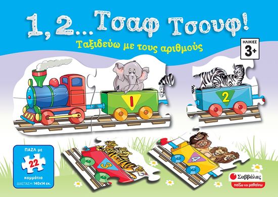 Εικόνα από 1,2... ΤΣΑΦ ΤΣΟΥΦ! ΤΑΞΙΔΕΥΩ ΜΕ ΤΟΥΣ ΑΡΙΘΜΟΥΣ