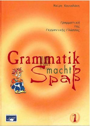 Εικόνα της GRAMMATIK MACHT SPASS 1