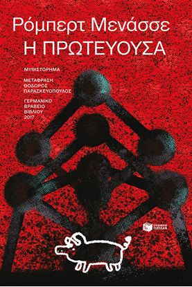 Εικόνα της Η ΠΡΩΤΕΥΟΥΣΑ