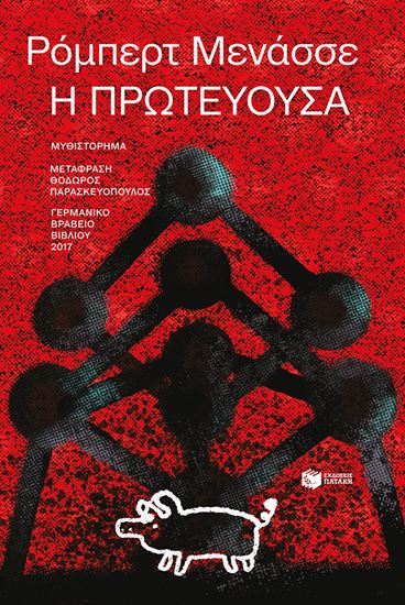 Εικόνα από Η ΠΡΩΤΕΥΟΥΣΑ