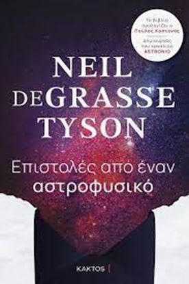 Εικόνα της ΕΠΙΣΤΟΛΕΣ ΑΠΟ ΕΝΑΝ ΑΣΤΡΟΦΥΣΙΚΟ